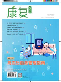 康复